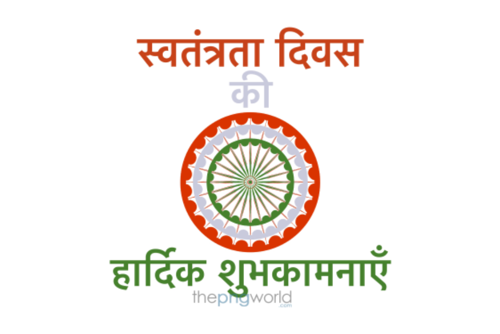 Tricolor Ashok Chakra Image for this Independence Day with Hindi Fonts in PNG Independence Day,army,15 august,75,images,png,india,background,Pratik,society,vector,tattoo,transparent,symbol,24,design,satayamev,drawing,ashok,Hindi,chakra,HD,indian,2022,flag,morning,dp,alphabet,WhatsApp,status,indian,1947,banner,photos
